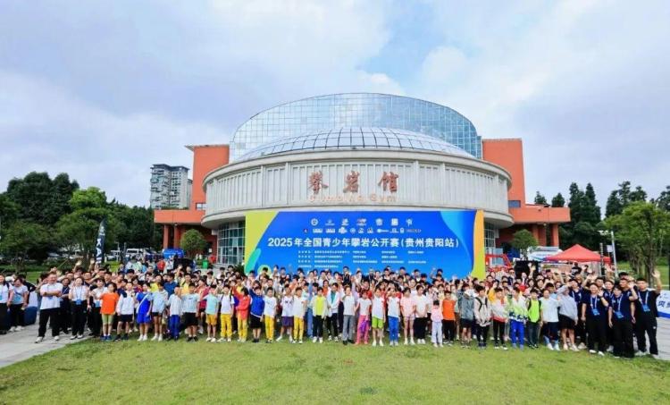 “賽動黔景”跟著賽事來貴州｜全國青少年攀岩公開賽在“爽爽”貴陽火熱開賽
