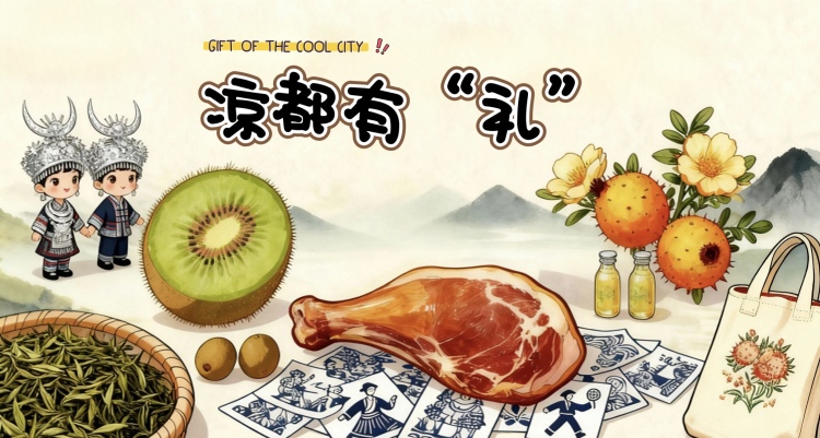 【涼都有“禮”②】手伴店，濃縮地域文化魅力