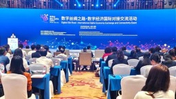 2025數博會 | 中外共商數字合作新機遇 推動全球數字經濟協同發展