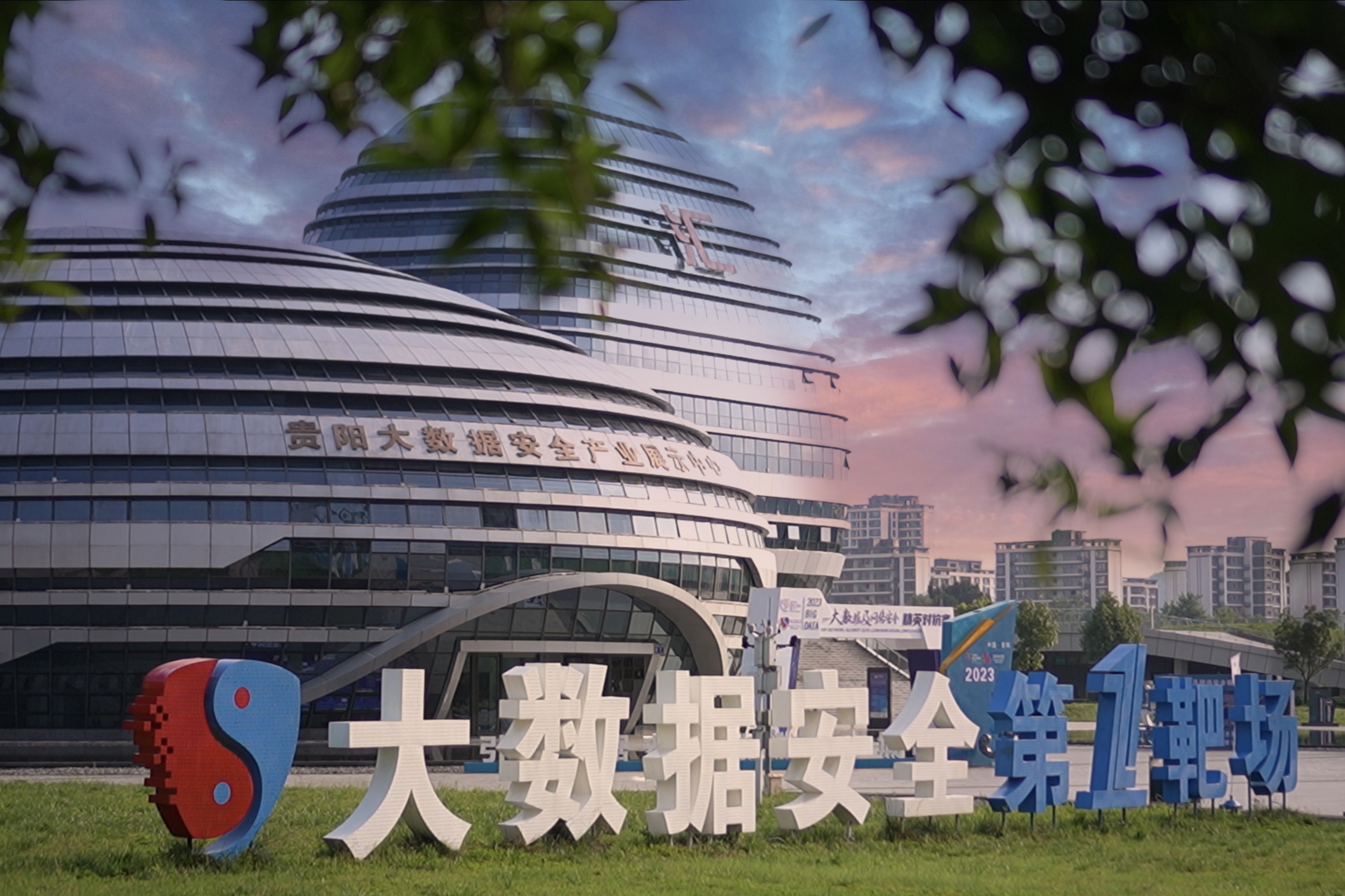 全國首個大數據安全靶場創建實網攻防的“貴陽模式”
