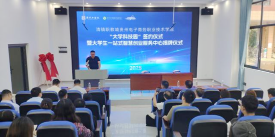 清鎮職教城管委會與貴州電子商務職業技術學院舉行“大學科技園”簽約儀式_fororder_圖片6