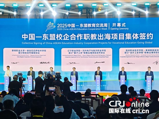 2025中國-東盟教育交流周在貴州貴陽開幕_fororder_微信圖片_20250726141656_副本