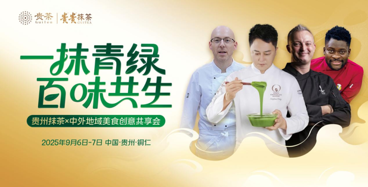 美食創意風暴倒計時！ 看貴州抹茶如何演繹國際美食大融合_fororder_圖片1