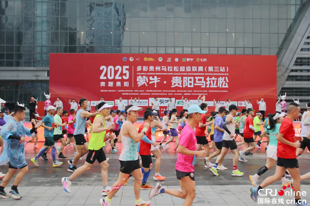 “英雄十八坡”再燃戰火 2025貴陽馬拉松激情開跑_fororder_IMG_4423.JPG