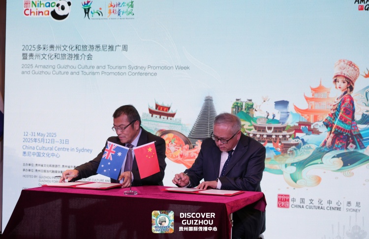 貴州與澳大利亞簽署有關文旅合作協議