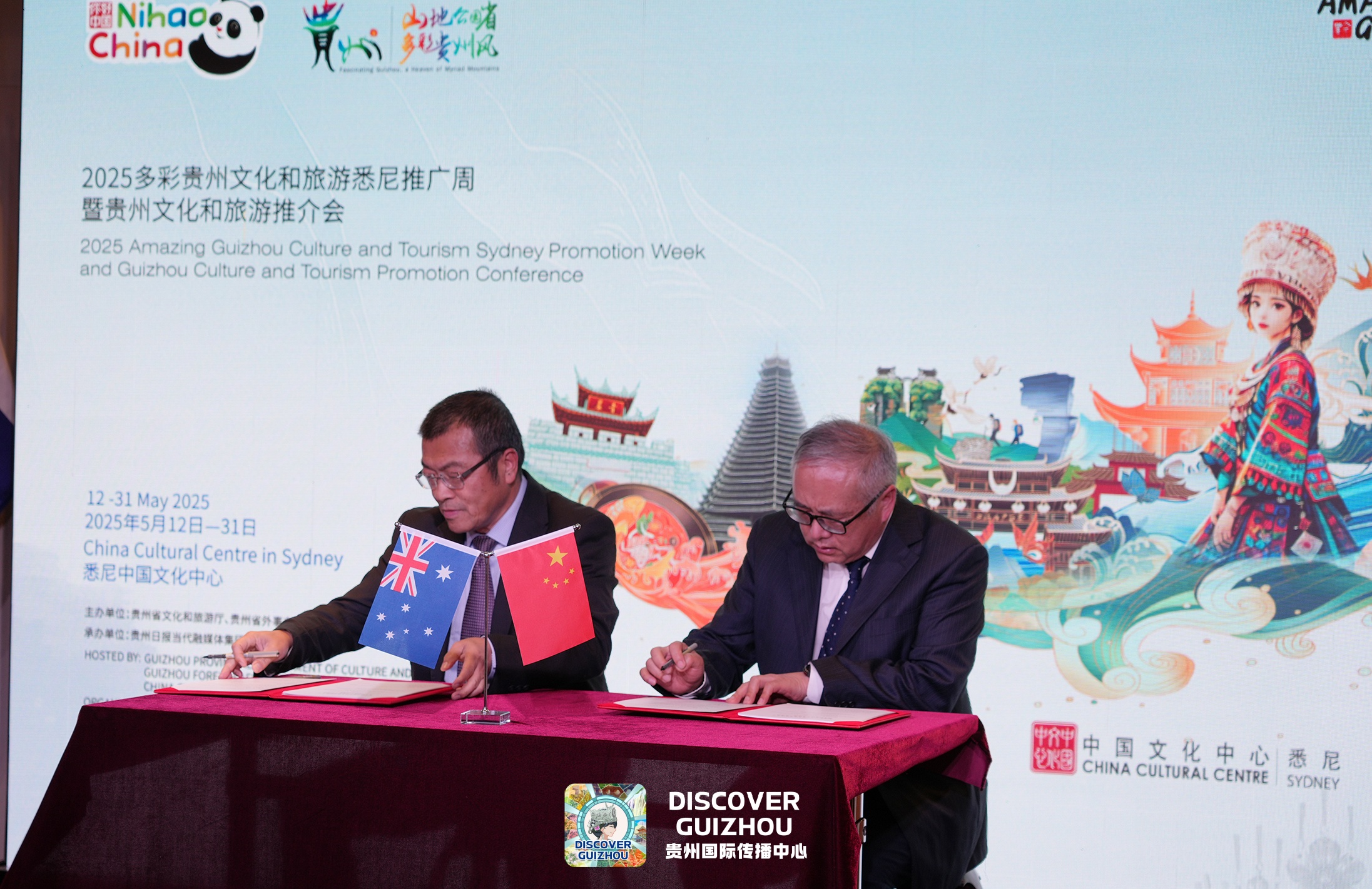 貴州與澳大利亞簽署有關文旅合作協議