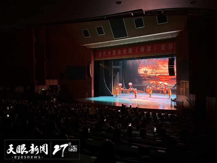 雜技劇《脊梁》首演好評不斷