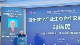 2025數博會 | 中國工程院院士鄭緯民：“科研+AI”將成為人工智能“皇冠上的明珠”