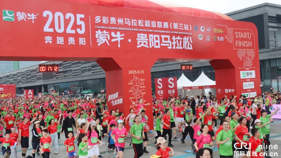 “英雄十八坡”再燃戰火 2025貴陽馬拉松激情開跑_fororder_IMG_4565.JPG