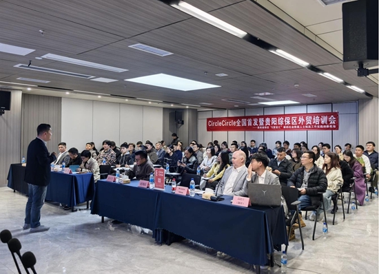 貴陽綜保區“E貿蕓匯”新的社會階層人士統戰工作實踐創新基地舉辦外貿專題培訓會_fororder_圖片2