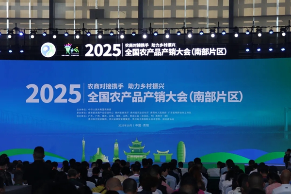 87家企業、N款産品！黔東南“實力天團”閃耀全國農産品産銷大會_fororder_1