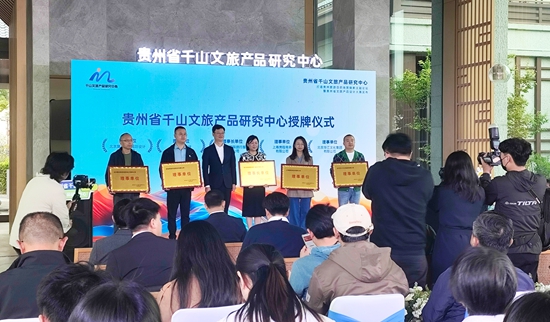 貴州旅遊目的地行銷新主題交流會在龍裏舉行_fororder_微信圖片_20250430164946
