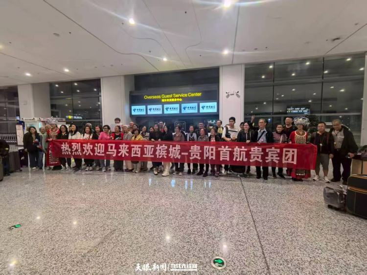 貴陽首迎馬來西亞檳城旅遊專線！169位外籍遊客開啟多彩貴州之旅