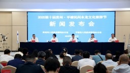 第十屆貴州·平塘民間水龍文化旅遊節活動將於7月4日至27日舉行