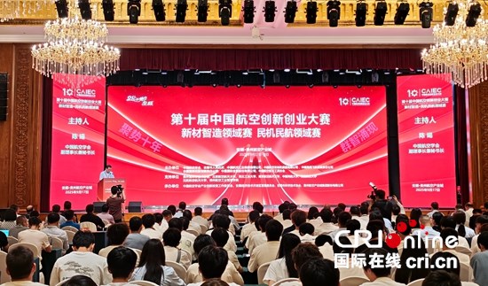 第十屆中國航空創新創業大賽新材智造與民機民航領域賽在安順舉行_fororder_微信圖片_20250918152129_533_15