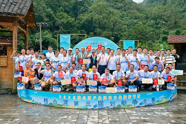 2025貴州・格凸河戶外運動文化旅遊節暨格凸河第三屆划艇爭流賽落幕_fororder_圖片1