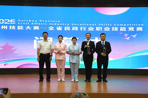 貴州省民政行業職業技能競賽在貴陽閉幕_fororder_1