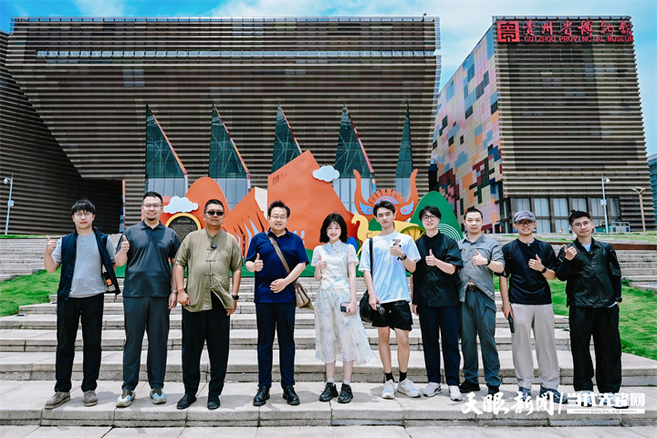 貴州文化寶藏“開箱”進行時！11位抖音知識達人組團“挖寶”