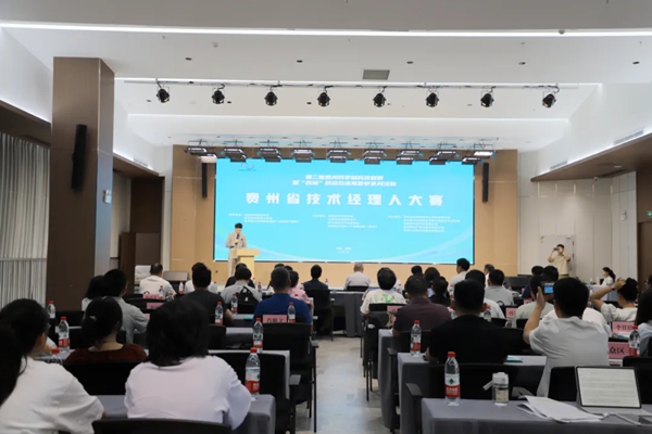 首屆貴州省技術經理人大賽決賽舉行_fororder_640