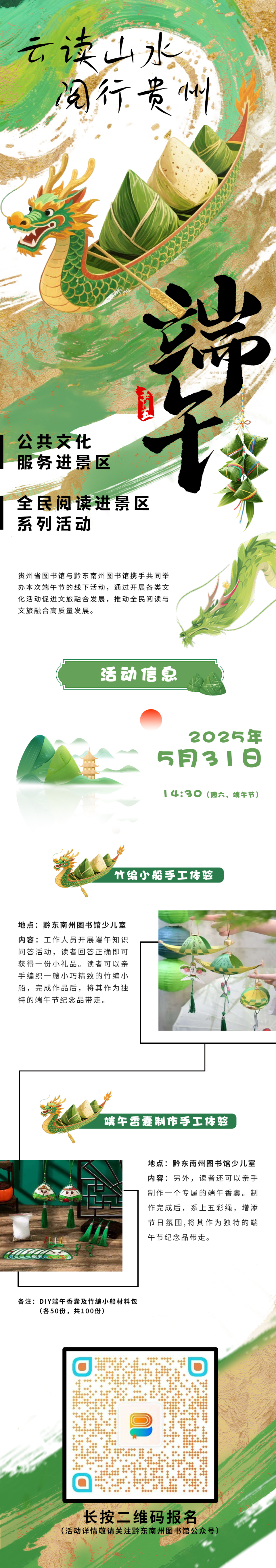 “雲讀山水・閱行貴州”—— 端午主題系列活動將舉辦_fororder_微信圖片_20250530131823