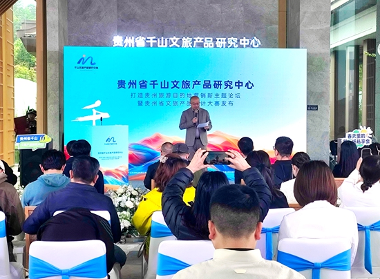 貴州旅遊目的地行銷新主題交流會在龍裏舉行_fororder_微信圖片_20250430165010