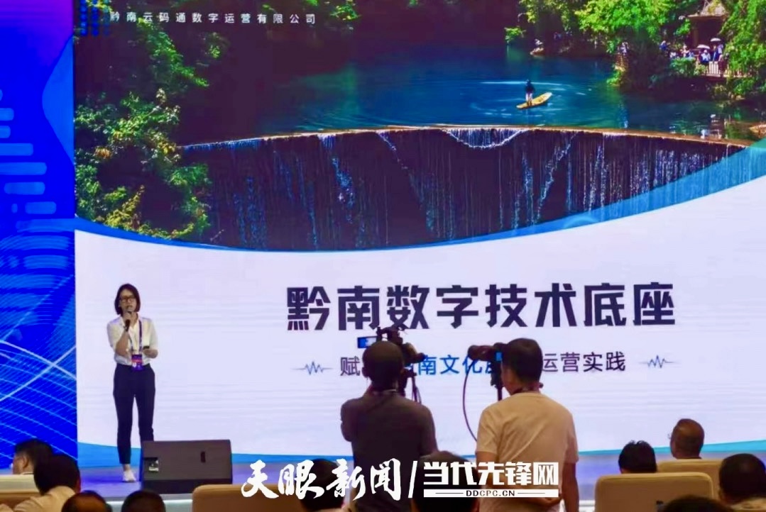 轉型新“黔”力：數實融合優化産業生態_fororder_17416059033485