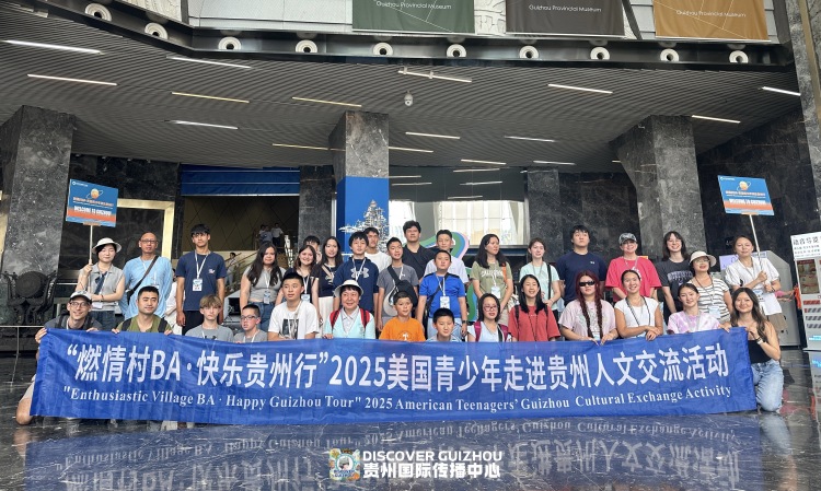 “村BA”架起中美青少年友誼之橋｜2025美國青少年走進貴州人文探訪交流活動在黔舉行