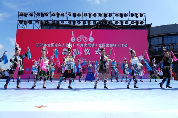 2025年全國老年人健身廣場舞大聯動（全國主會場）活動在貴州雷山啟動_fororder_2