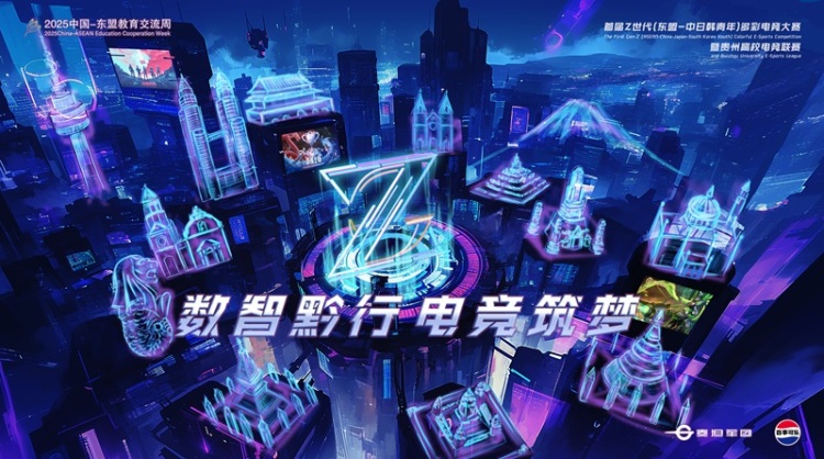 2025首屆東盟中日韓電競文化交流活動即將開啟