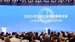 2025年生態文明貴陽國際論壇開幕