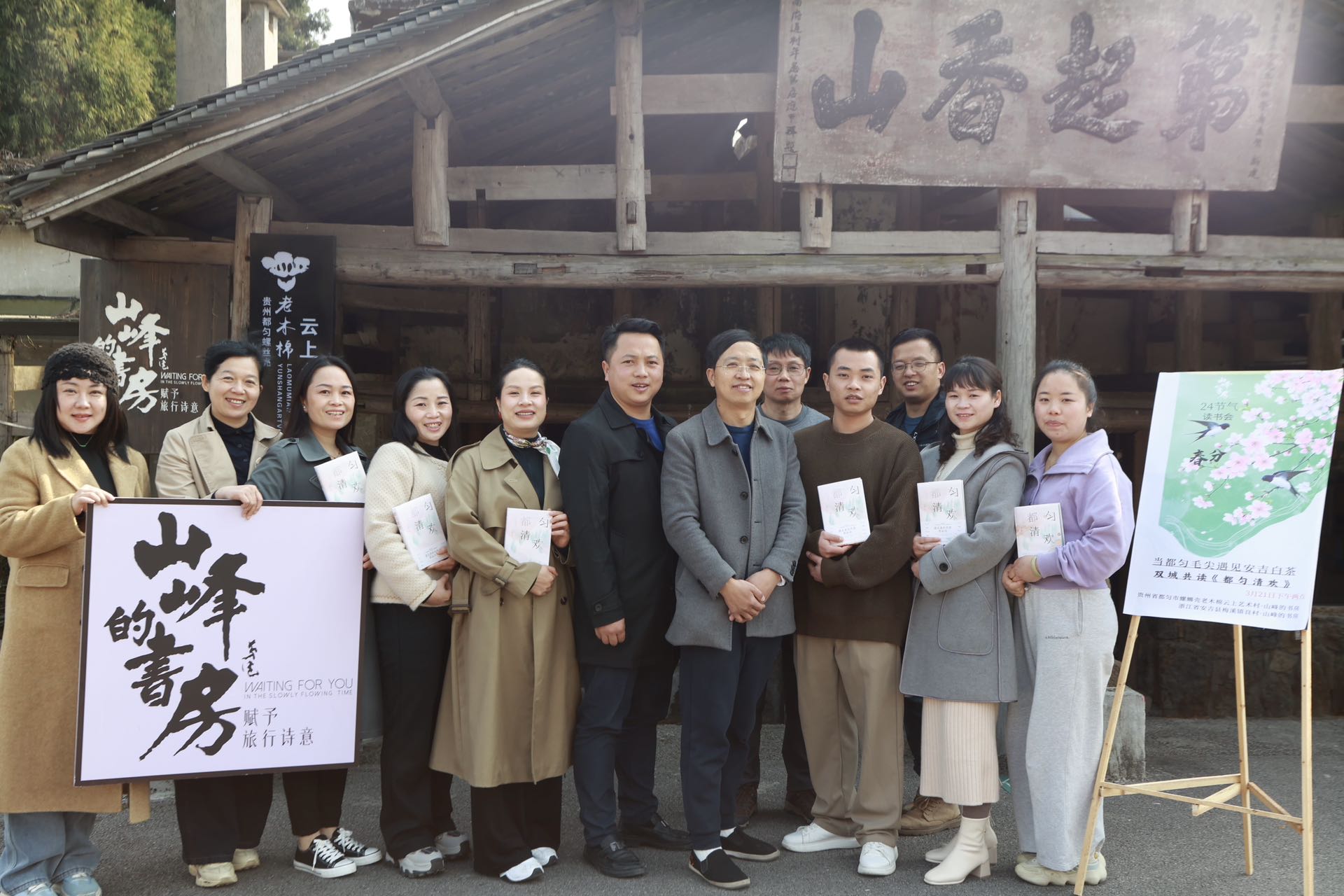 都勻毛尖與安吉白茶雲端對話“清歡”在兩地“山峰的書房”舉行_fororder_17428038909436