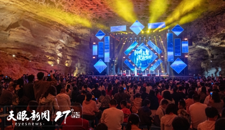 國漫IP混搭多元音樂 溶洞+升級文旅體驗｜“洞聽天籟 漫遊地心”2025多彩貴州溶洞音樂周拓業態圈新粉
