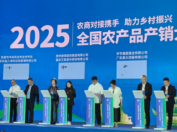 2025年全國農産品産銷大會（南部片區）在貴陽開幕_fororder_2025年全國農産品産銷大會（南部片區）簽約環節