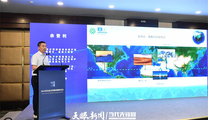 125萬座青山藏不住！貴州，處處可見山地生物多樣性之美｜2025年生態文明貴陽國際論壇