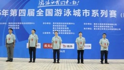 2025年第四屆全國游泳城市系列賽（遵義站）激情開賽