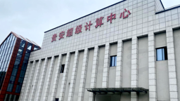2025數博會 | “聚”數成勢 綠色算力描繪貴州新質未來