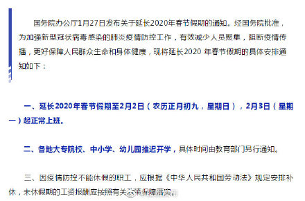 （社會）定了！2020年春節假期延長至2月2日