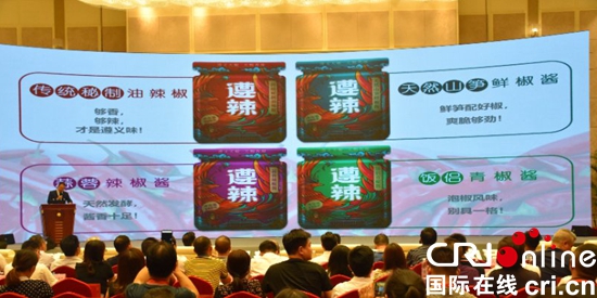 遵義辣椒集團舉行新品發佈會暨合作簽約儀式
