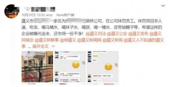 （社會）貴州遵義一公司侮辱體罰員工 負責人被拘留