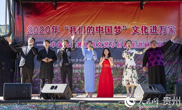 中國歌劇舞劇院文藝小分隊送文化進畢節赫章