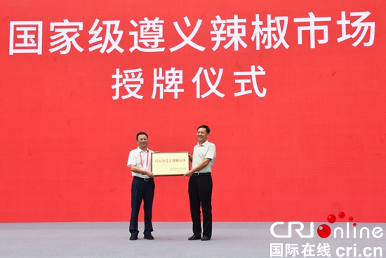 （急稿）2020第5屆貴州·遵義國際辣椒博覽會開幕
