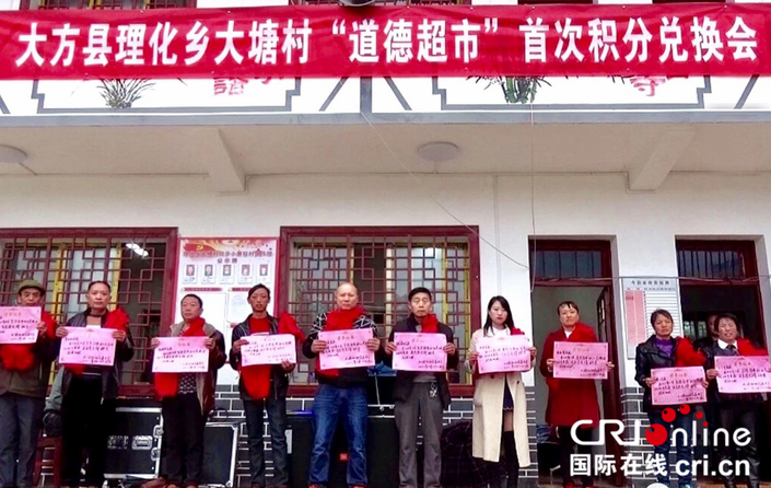 畢節市大方縣理化鄉“道德超市”促群眾“思想脫貧”