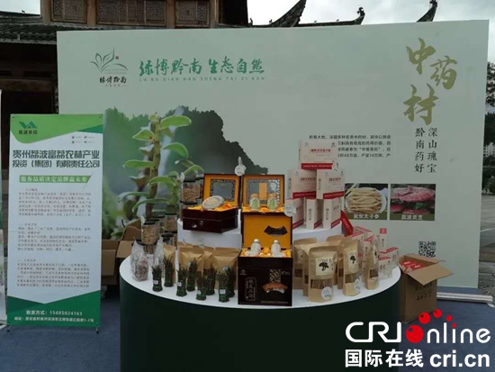 貴州黔南州舉辦 “黔貨出山·風行天下”夏秋攻勢行動