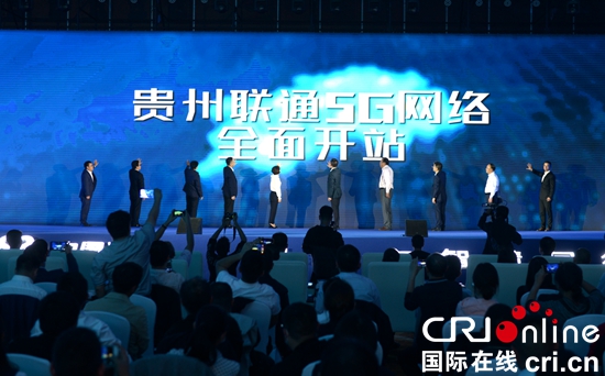 (有修改）中國聯通（貴州）5G生態合作夥伴大會在貴陽舉辦