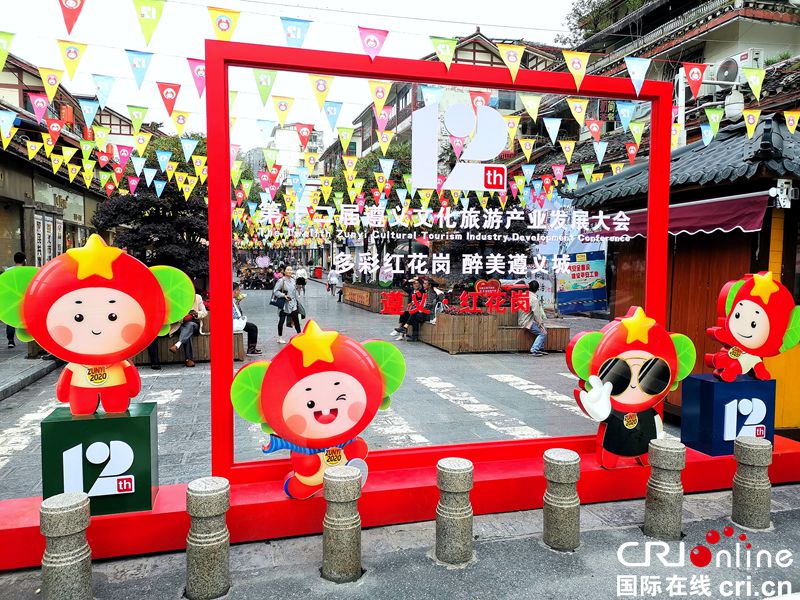 貴州遵義紅花崗：依託紅色文化資源促進紅色文化旅遊