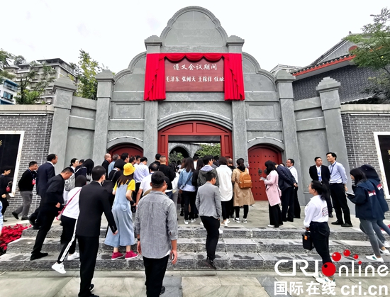 貴州紅花崗：遵義會議期間毛澤東住居陳列館開館_fororder_楊雲遵義2