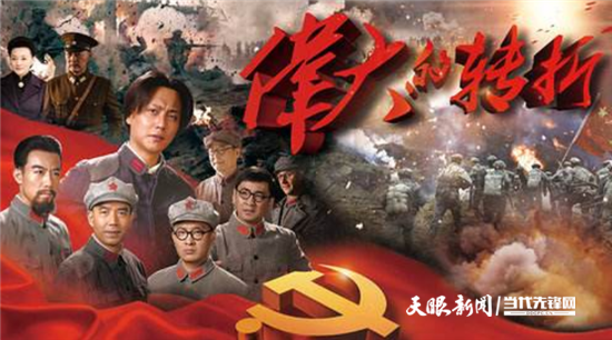 掌聲響起來！《偉大的轉折》斬獲第32屆電視劇飛天獎“優秀電視劇獎”！