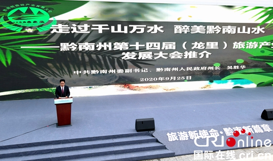 （已改）黔南州第十四屆旅發大會暨第四屆山地戶外運動會在龍裏縣舉行