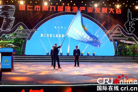 銅仁市第九屆旅發大會在玉屏舉行