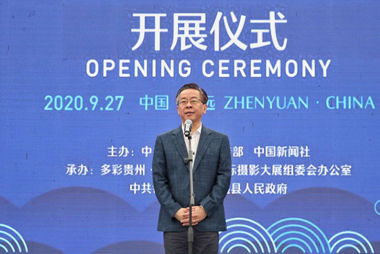 （有修改）2020多彩貴州·第十三屆中國原生態國際攝影大展貴州鎮遠開展